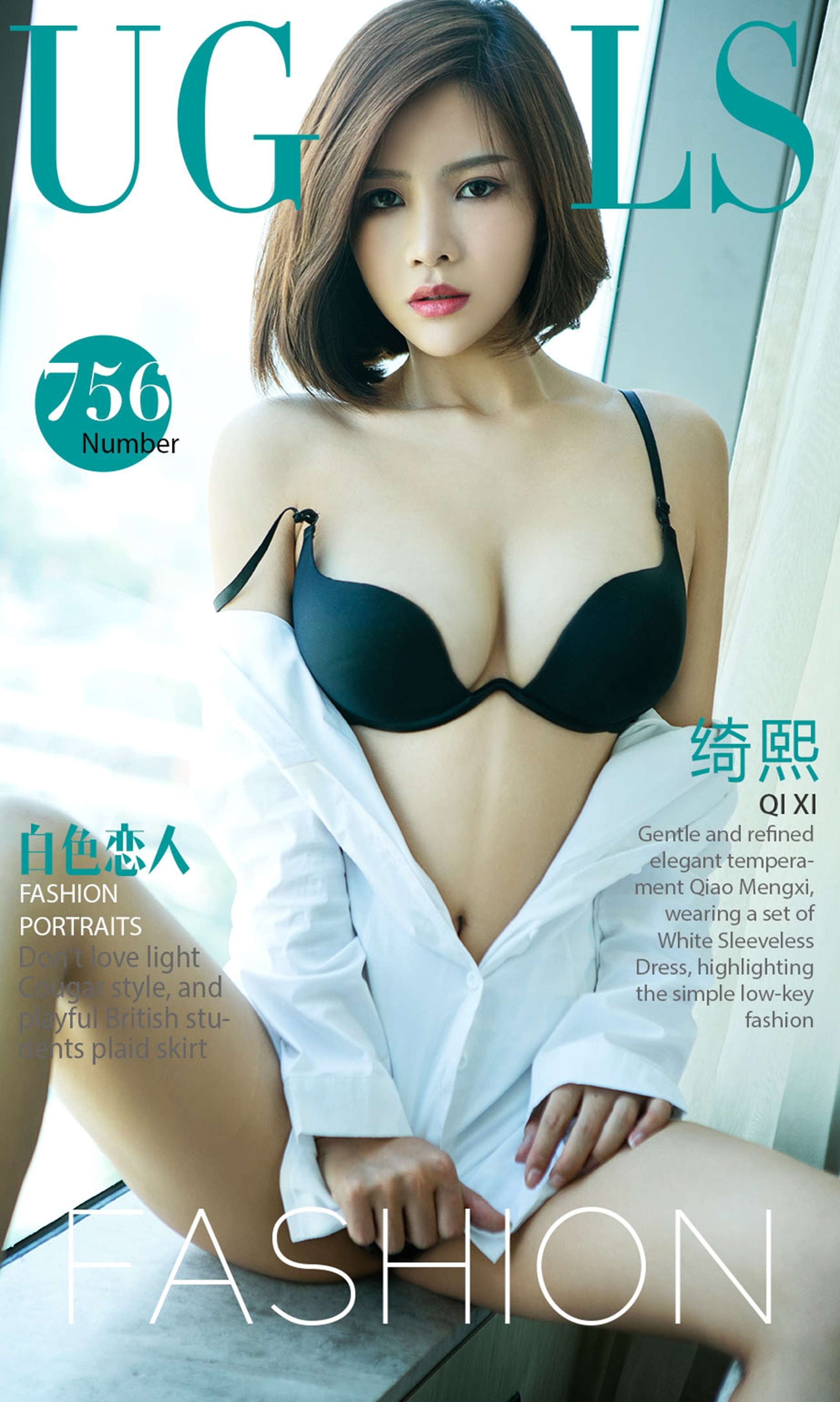 [Ugirls爱尤物] 2017.06.14 No.756 绮熙 白色恋人